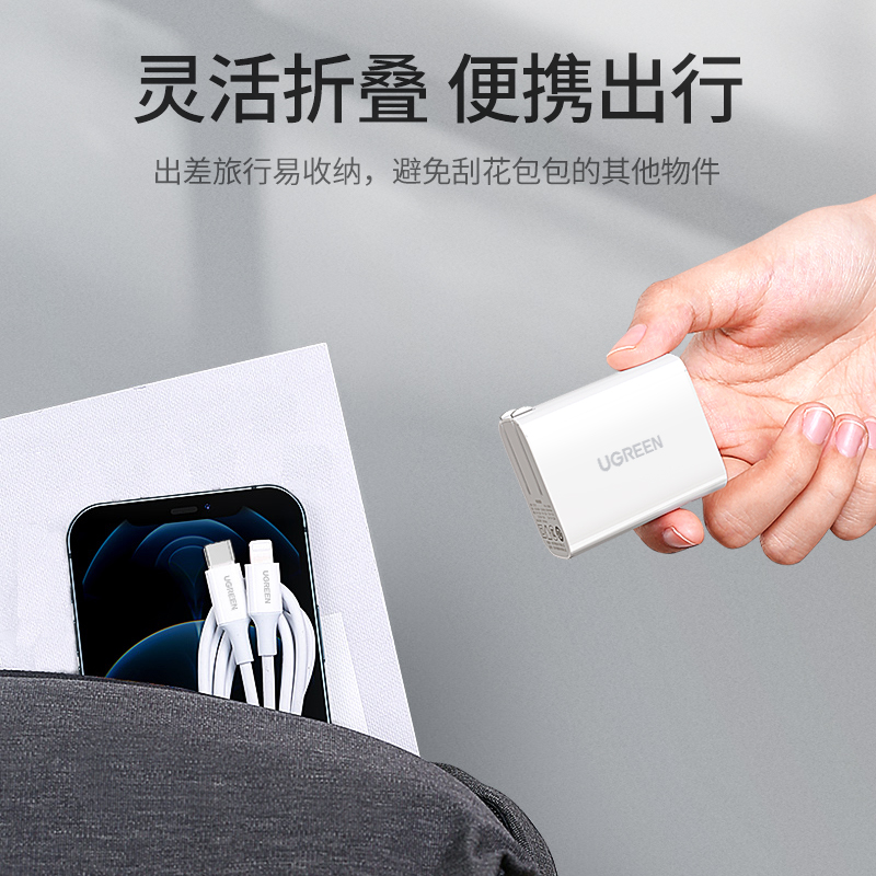 绿联20W充电套装，MFi认证PD20W充电器