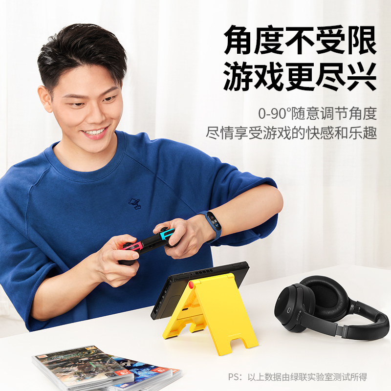 绿联任天堂Switch支架