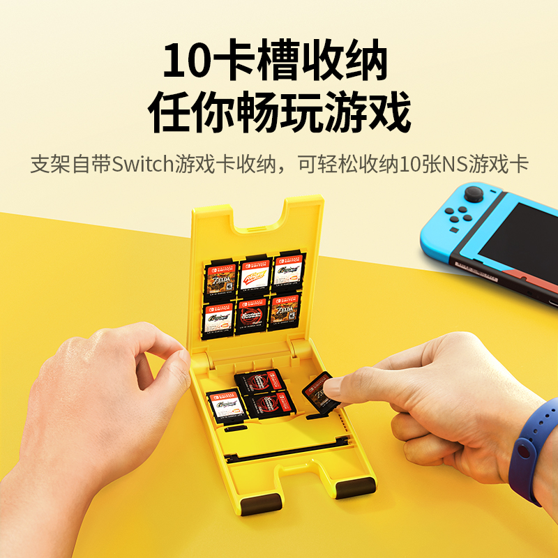 绿联任天堂Switch支架