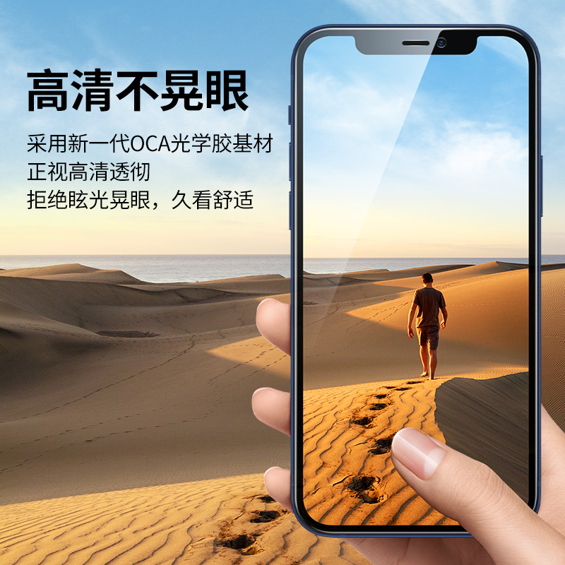 绿联iPhone12防窥钢化膜