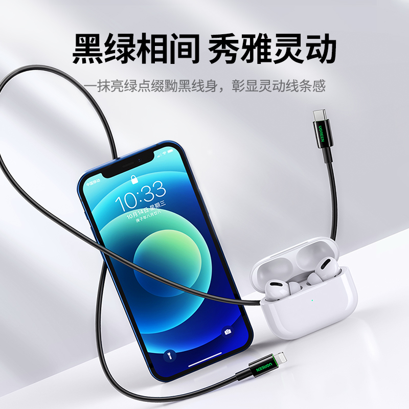 绿联PD快充线适用于iPhone12充电