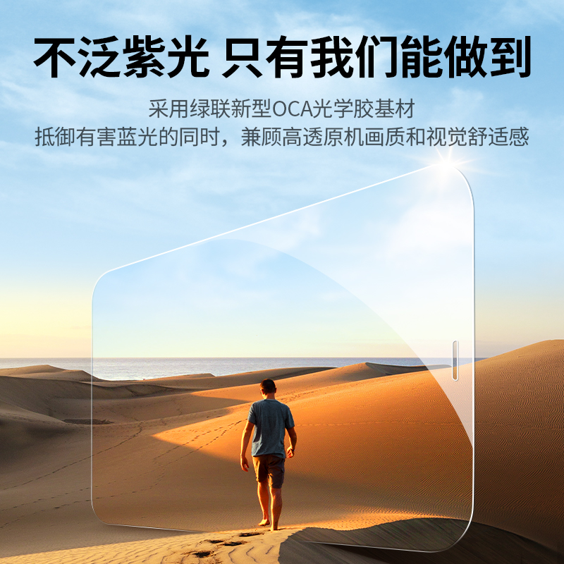 绿联iPhone12防蓝光钢化膜