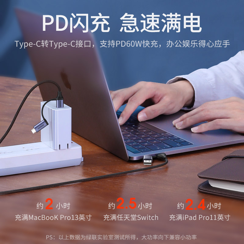 绿联Type-C四合一数据线