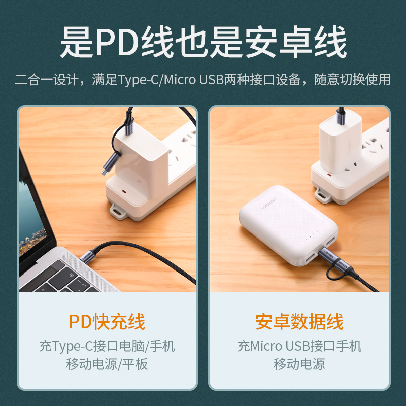 绿联type-c转c+micro二合一数据线