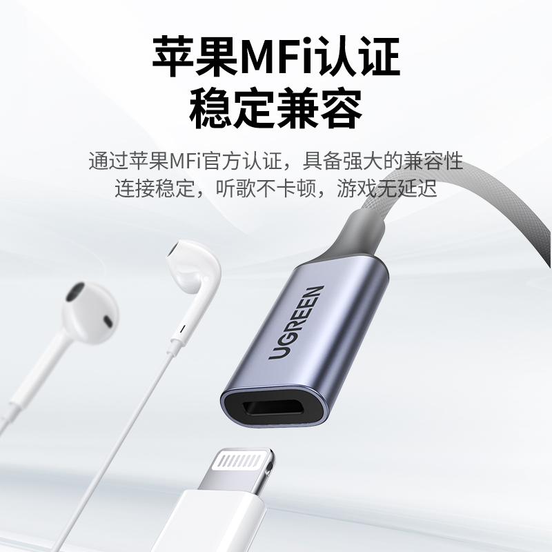 绿联usb转Lightning苹果耳机转换器