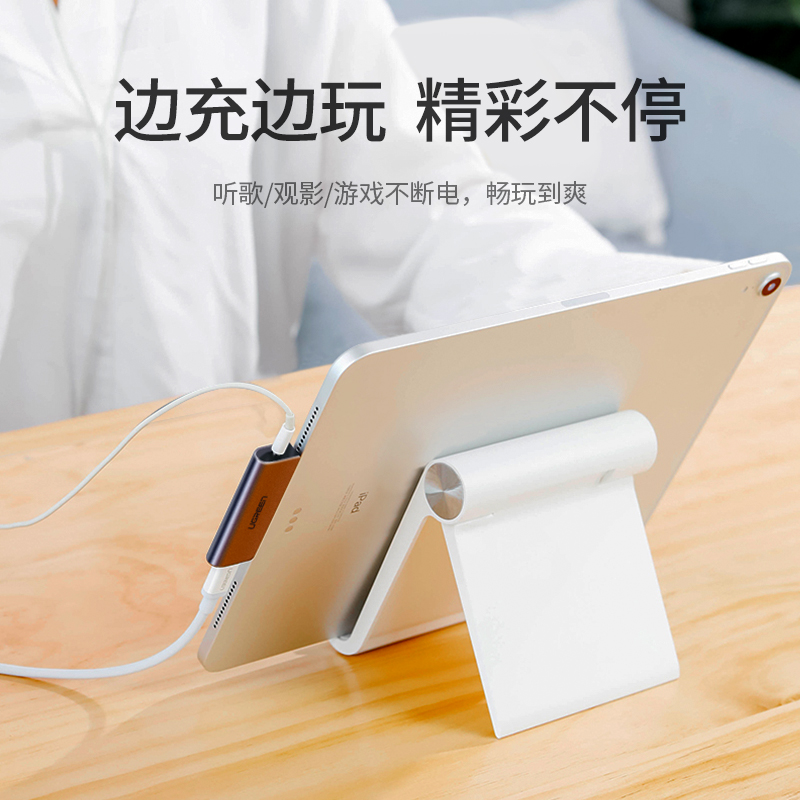 绿联iPadPro耳机转接头二合一
