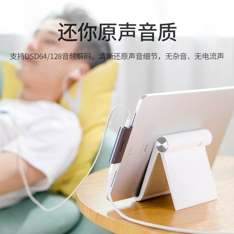 绿联iPadPro耳机转接头二合一