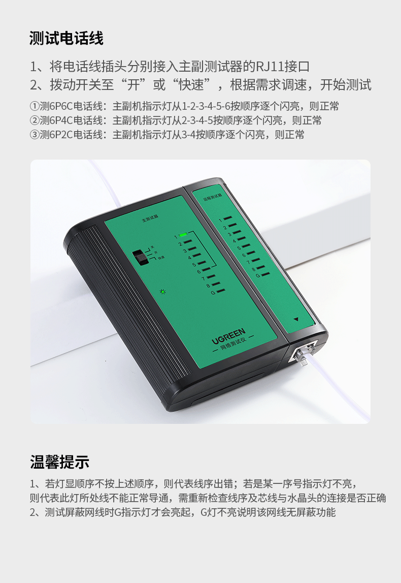 绿联网线测试仪poe