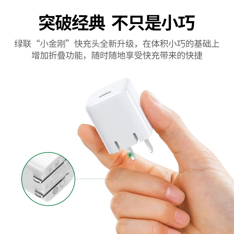 绿联小金刚PD20W充电头