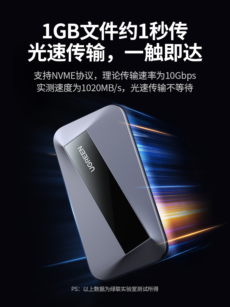 绿联固态移动硬盘1T