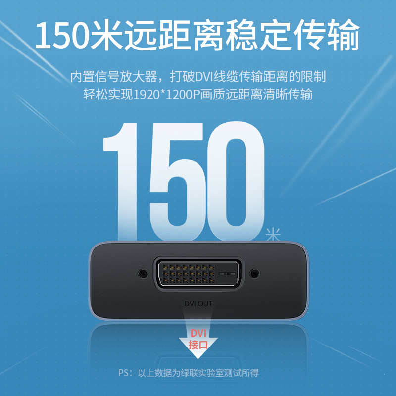 绿联DVI信号延长器