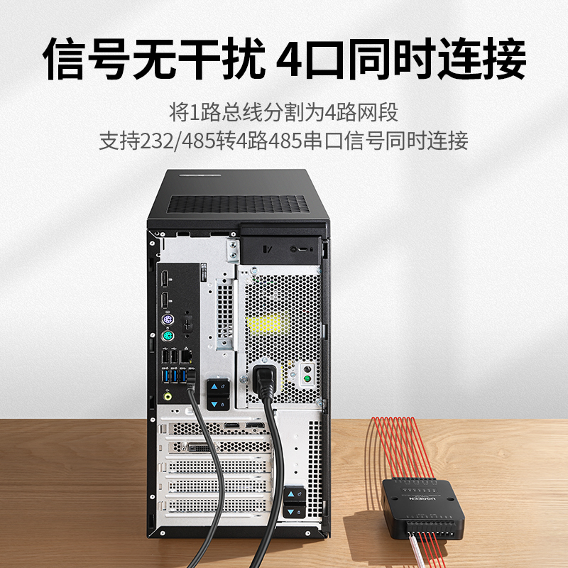 绿联RS485/232集线器