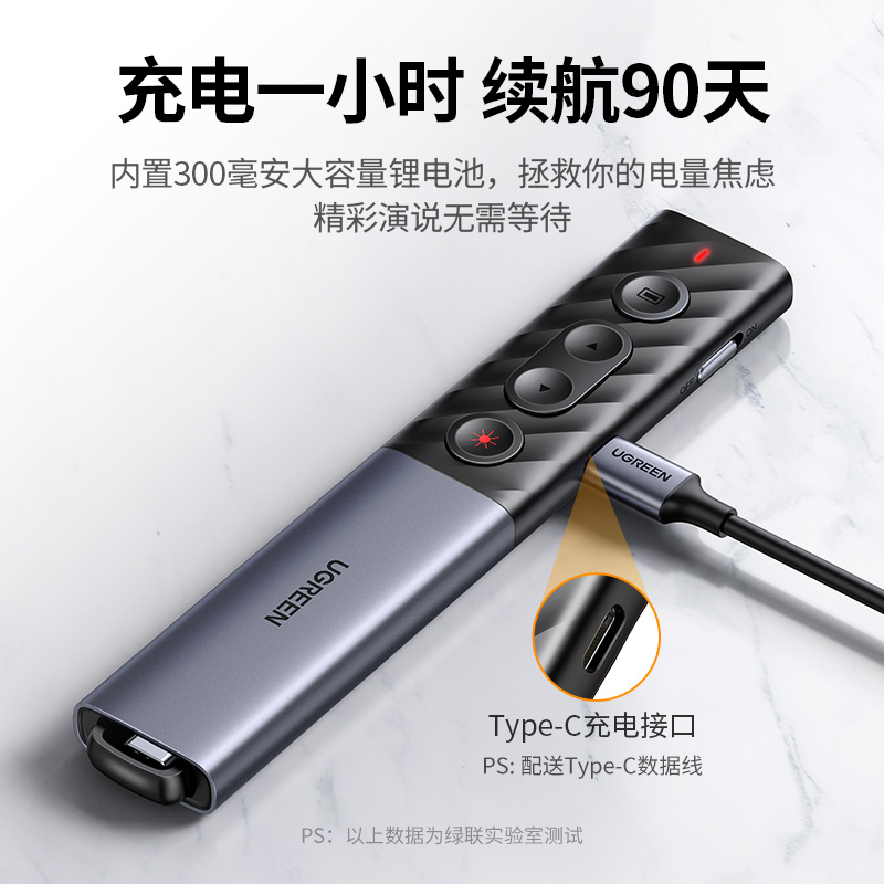 绿联PPT激光翻页笔