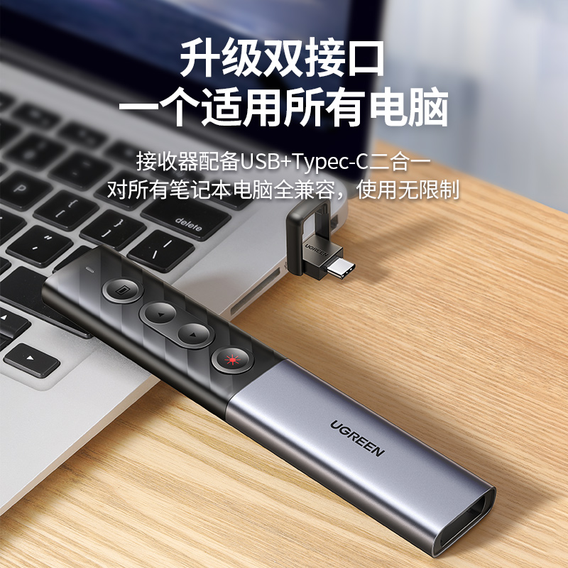 绿联PPT激光翻页笔