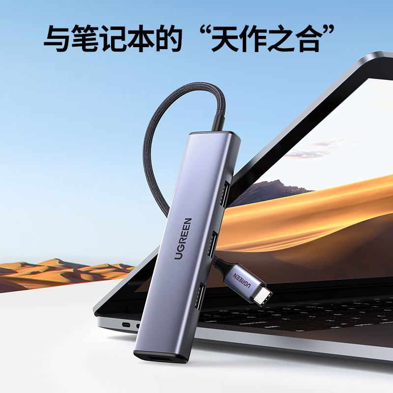 绿联USB-C扩展坞集线器