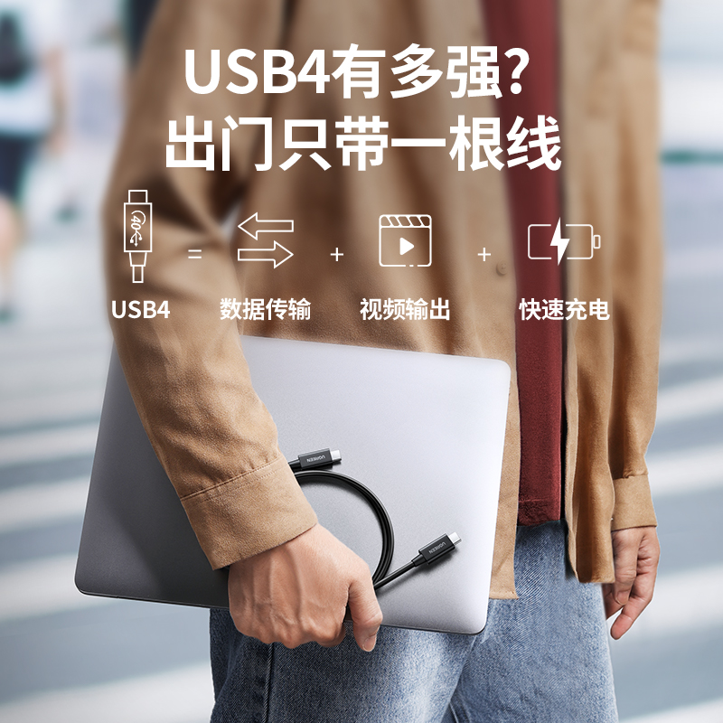 绿联USB4数据线
