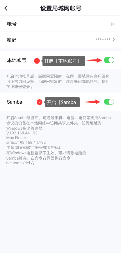 教你绿联私有云存储如何使用Samba服务器
