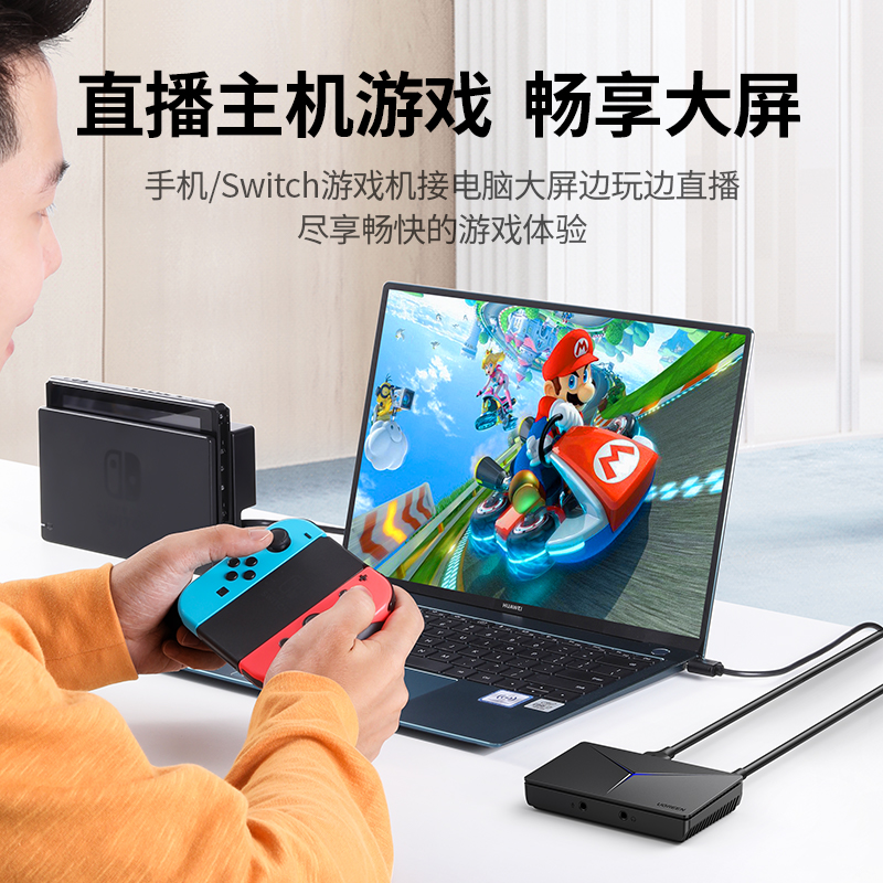 绿联HDMI视频采集卡