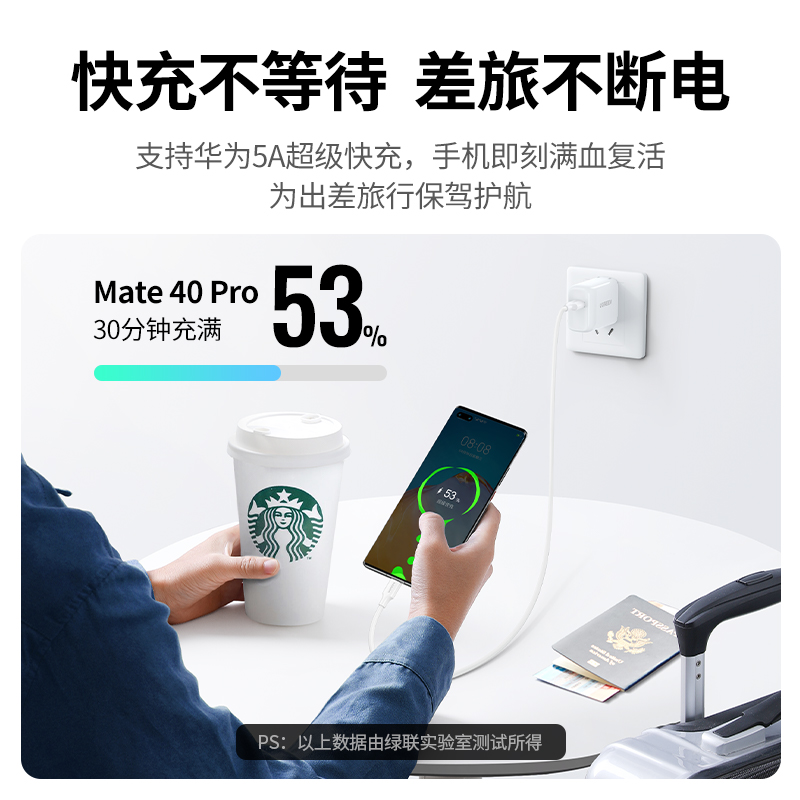 绿联5A华为超级快充充电头