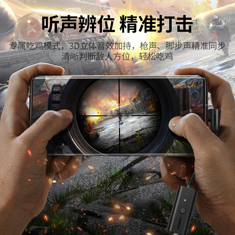 绿联Type-C转3.5mm游戏声卡