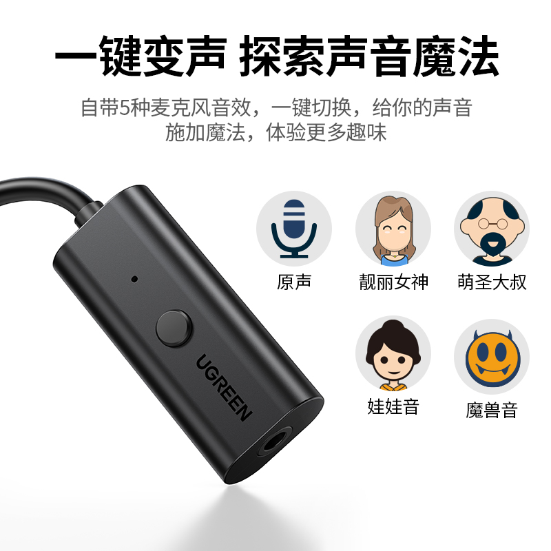 绿联Type-C转3.5mm游戏声卡