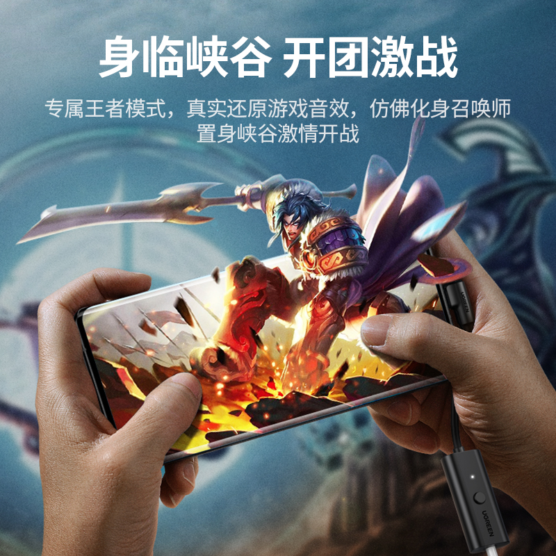 绿联Type-C转3.5mm游戏声卡