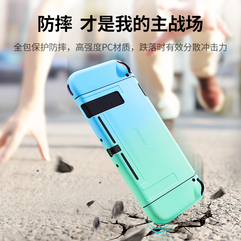 绿联Switch保护壳彩虹系列