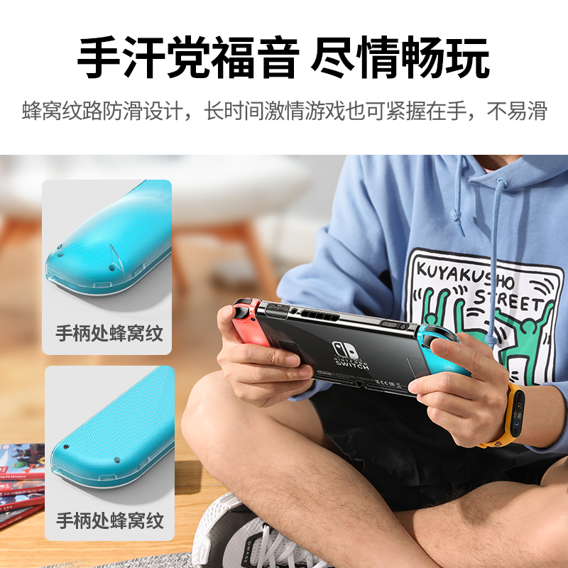 绿联Switch分壳式透明保护套
