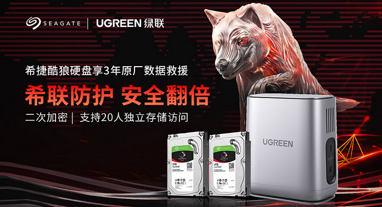 希捷与绿联达成合作,将在智能存储领域共同发力