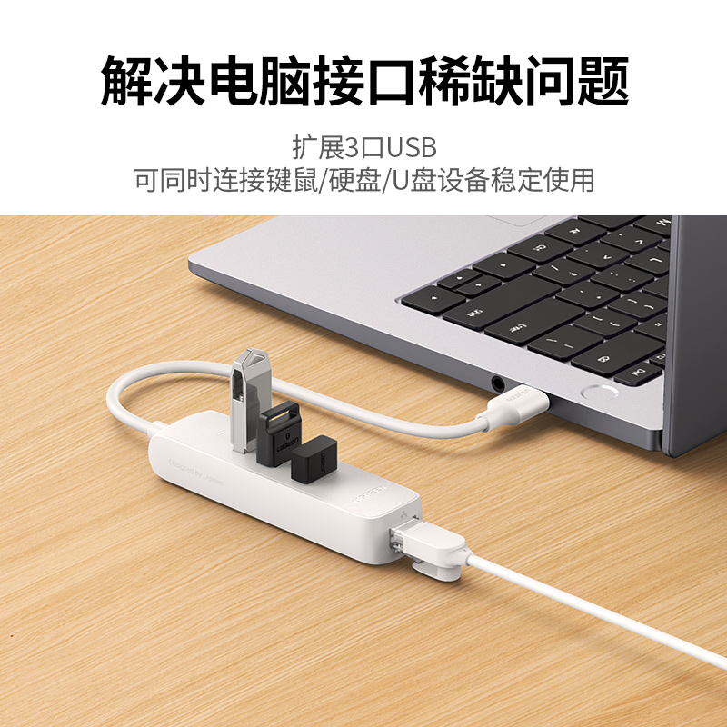 绿联USB转有线网卡+HUB分线器