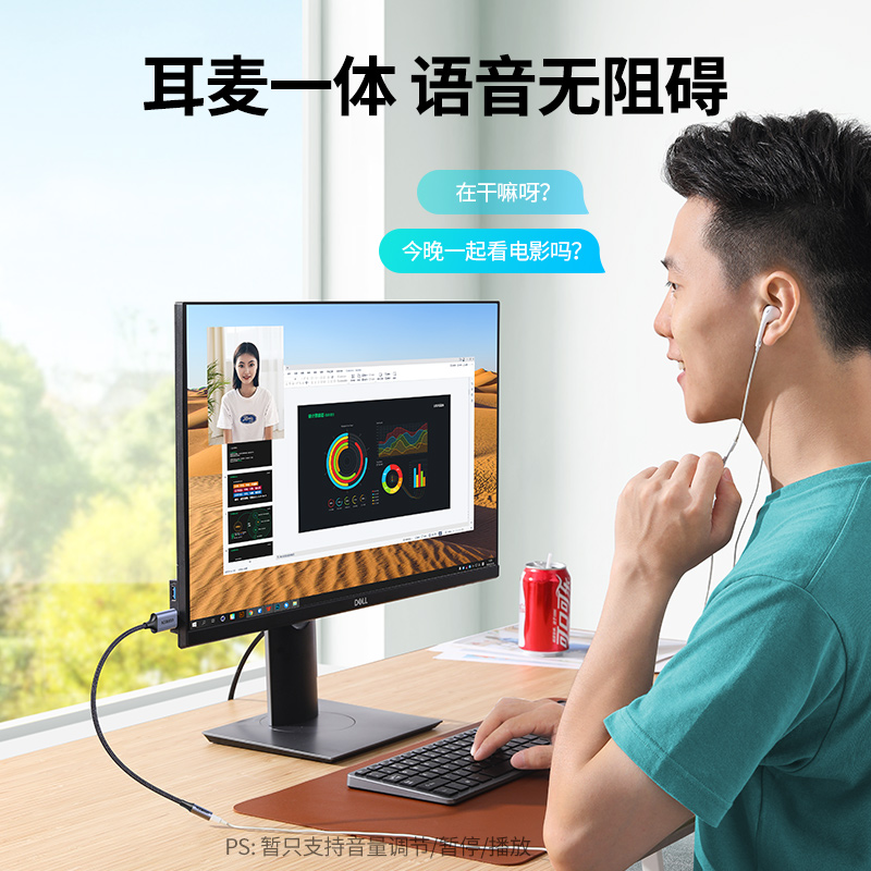 绿联USB外置声卡