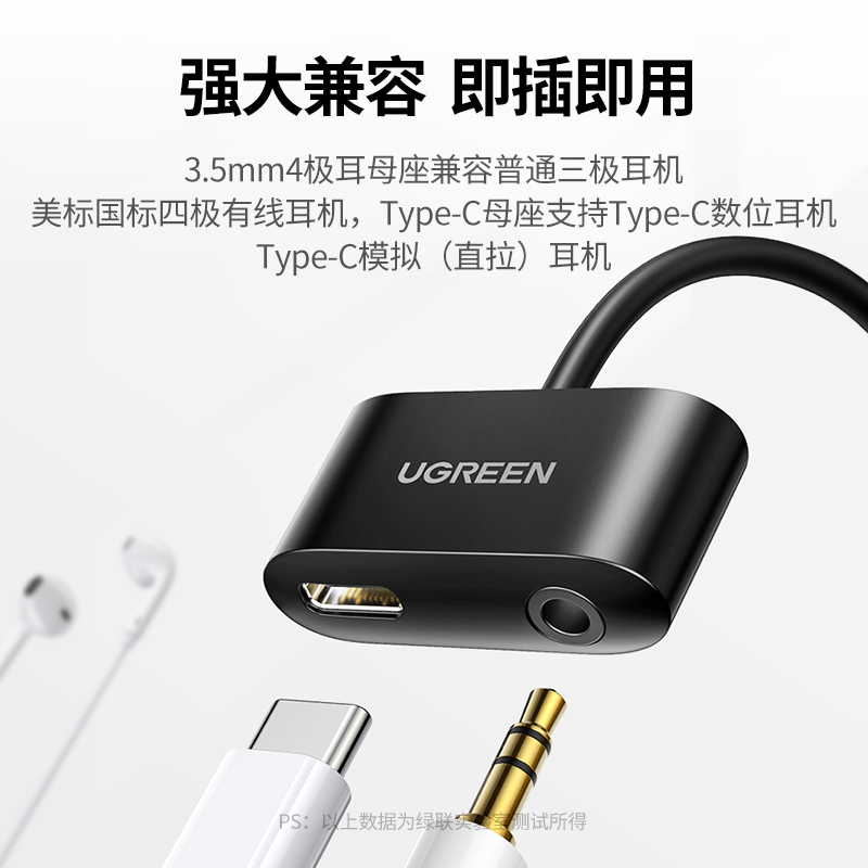 绿联USB转Type-C+3.5mm耳机转换器