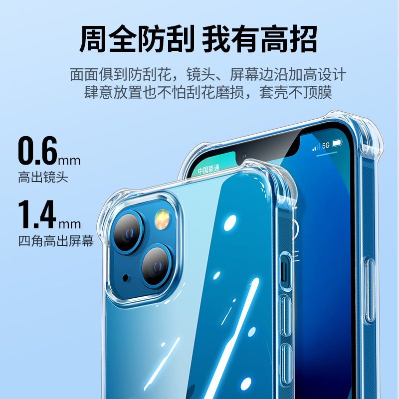 绿联iPhone13气囊防摔手机壳