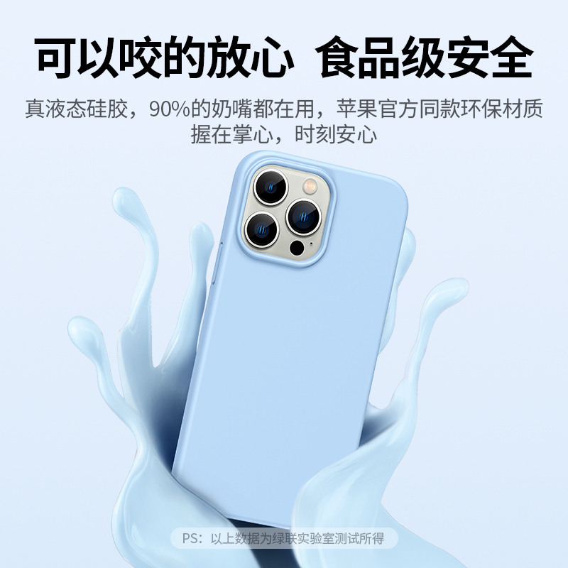 绿联iPhone13液态硅胶手机壳