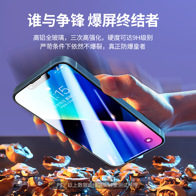 绿联iPhone13黑钻防爆钢化膜