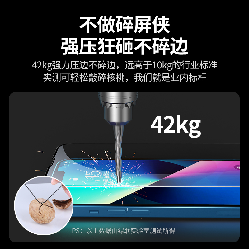 绿联iPhone13黑钻防爆钢化膜
