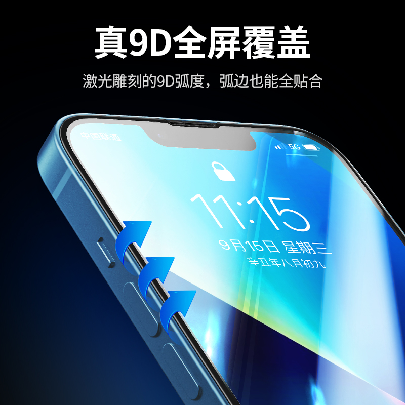绿联iPhone13黑钻防爆钢化膜