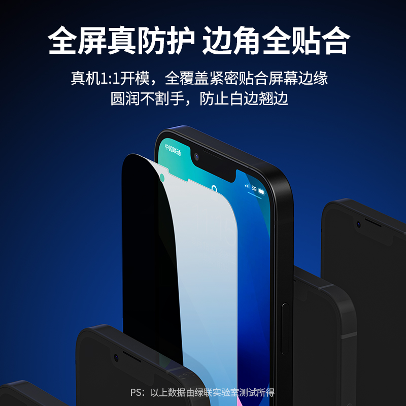 绿联iPhone13 Pro防窥膜