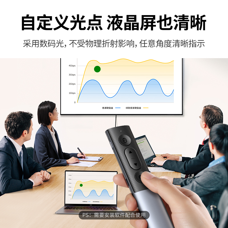 绿联PPT激光翻页笔