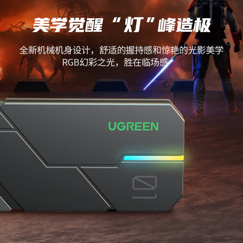绿联机甲银河M2硬盘盒