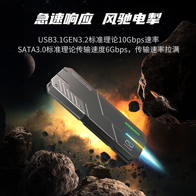 绿联机甲银河M2硬盘盒