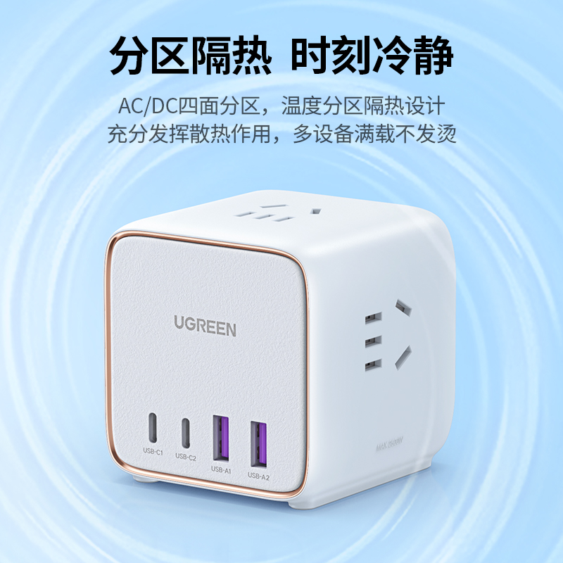绿联65W智充魔盒Cube