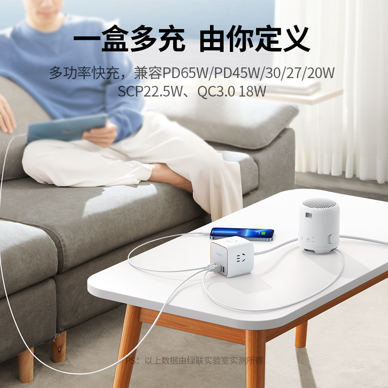 绿联65W智充魔盒Cube