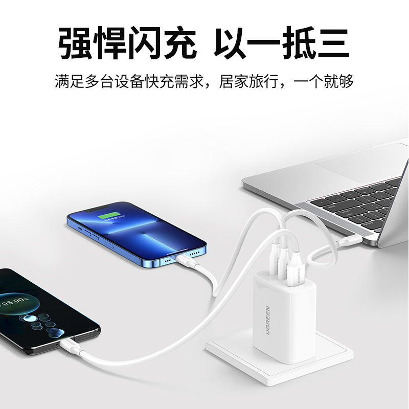 绿联65W多口充电器