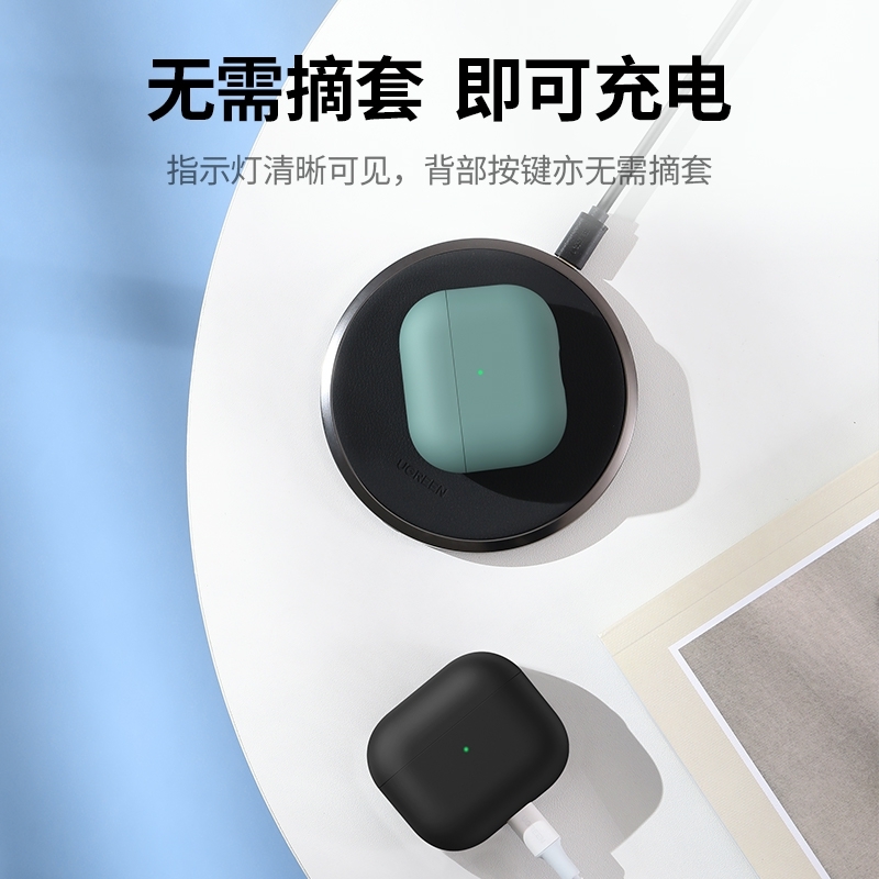 绿联AirPods2021硅胶保护套