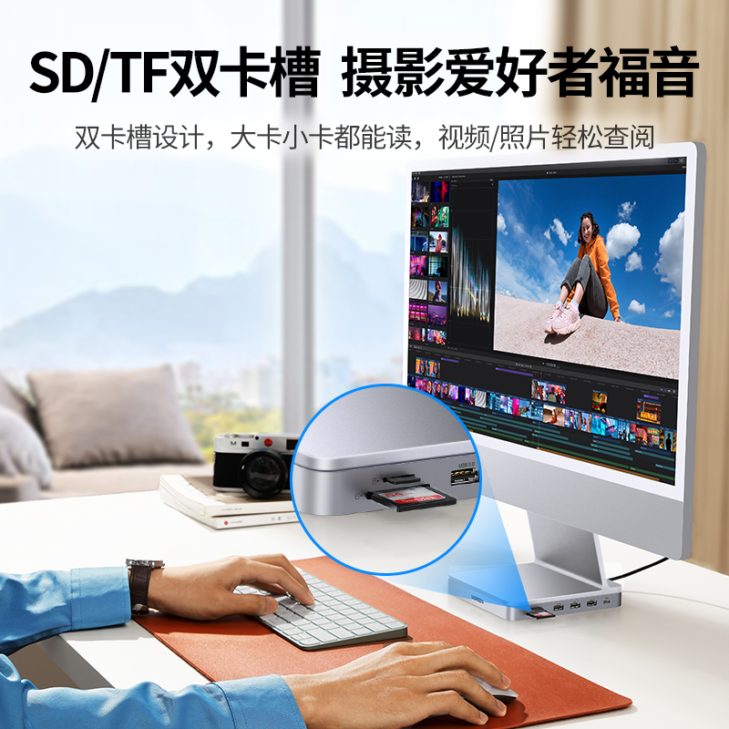 绿联iMac扩展坞七合一