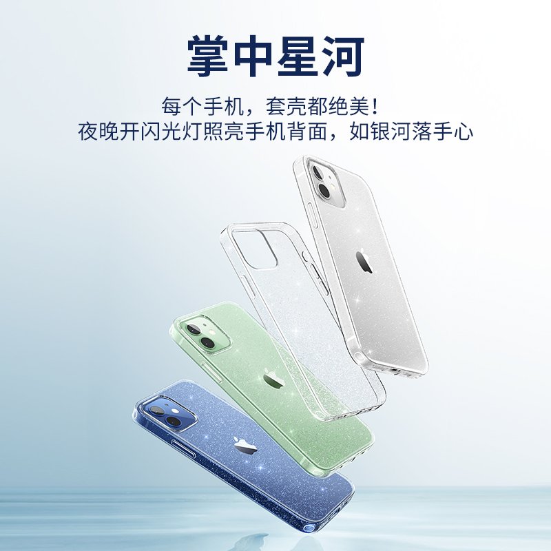 绿联iPhone12闪粉手机壳