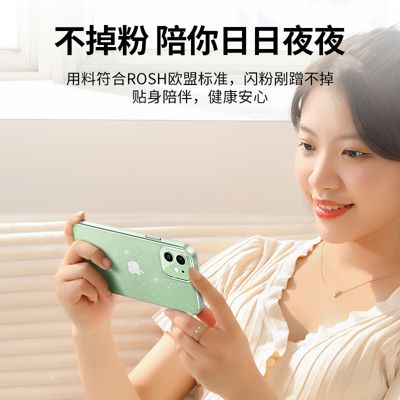 绿联iPhone12闪粉手机壳