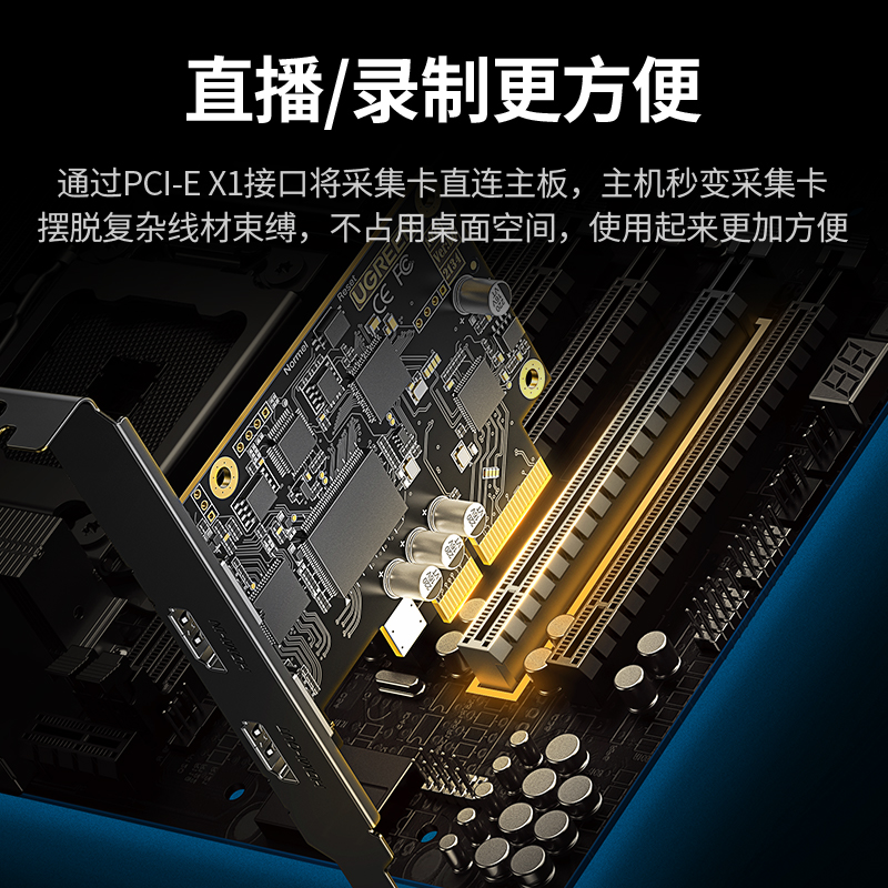 绿联外置PCI-E视频采集卡