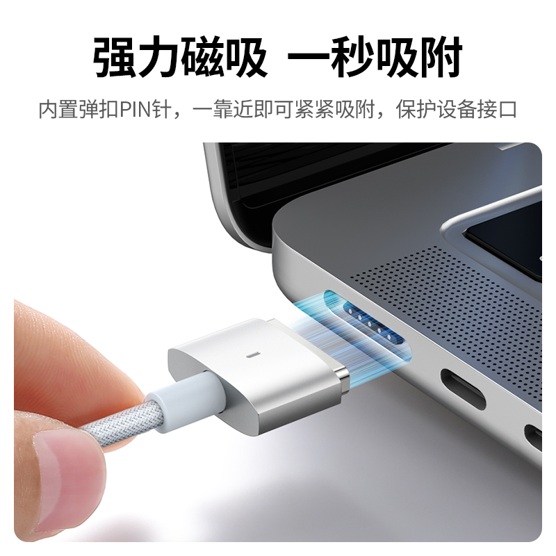 绿联Magsafe磁吸充电线